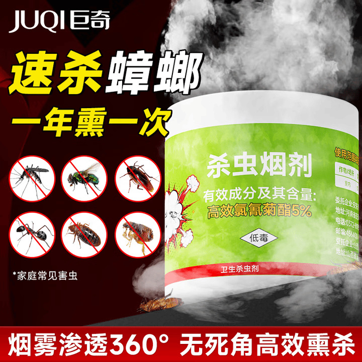 巨奇olomono烟雾杀虫剂家用灭蟑螂烟熏雾剂蟑螂全窝端杀蟑烟剂25g*6 仅售29.8元 高效灭蟑 好评率95% 巨奇olomono烟雾杀虫剂家用灭蟑螂烟熏雾剂蟑螂全窝端杀蟑烟剂25g*6 仅售29.8元 高效灭蟑 好评率95%