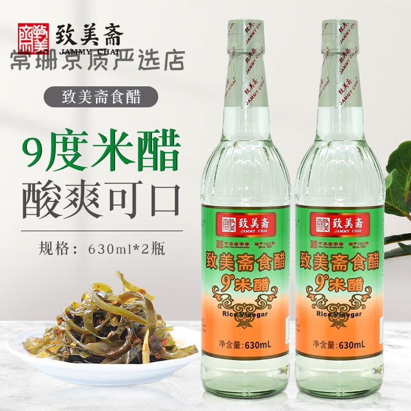 致美齋9度米醋630ml/瓶 廣州致美齋食醋白米醋 浸蛋醋泡蛋醋 2瓶