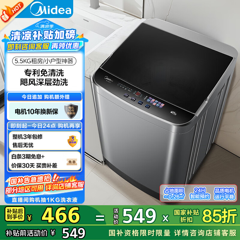 美的（Midea）波轮洗衣机全自动家用 MB55V36E 5.5公斤 宿舍租房 迷你洗衣机小型 随心洗 以旧换新 家电国家补贴