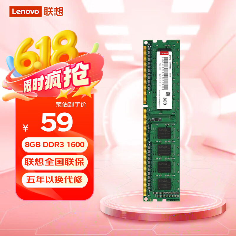 联想（Lenovo）8GB DDR3 1600 台式机内存条 标准电压