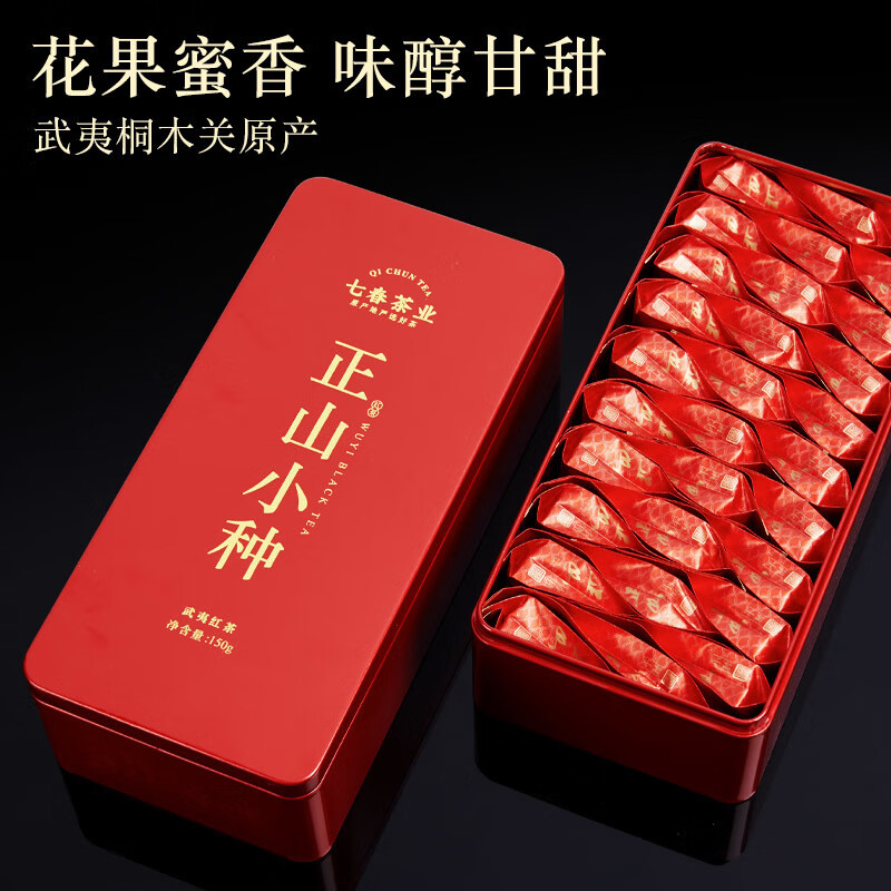 七春茶葉 武夷山正山小種紅茶2025新茶濃香型盒裝300g獨立小包裝 兩盒 共300g