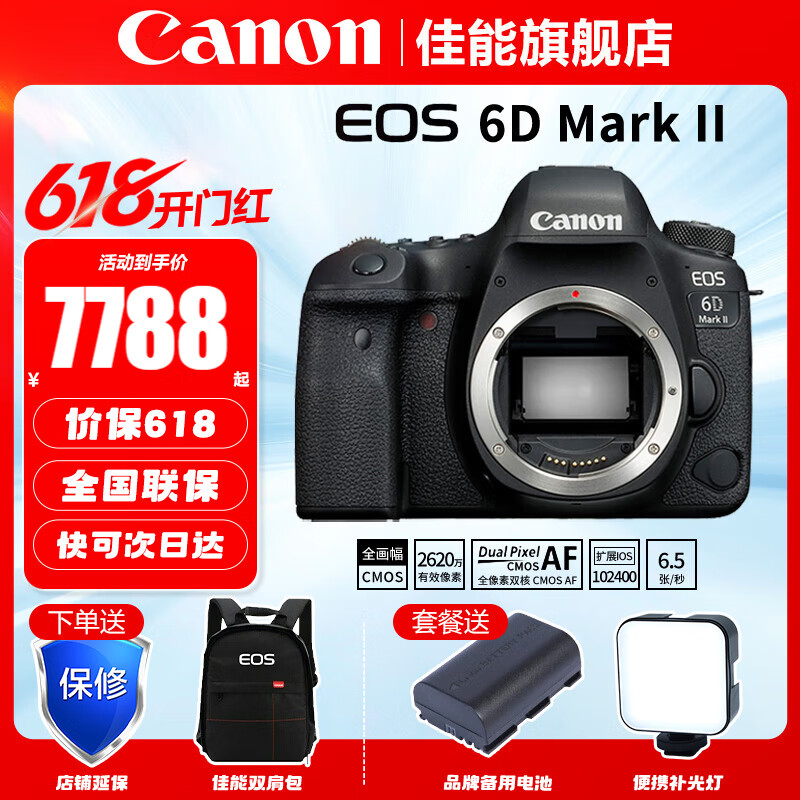 ܣCanon EOS 6D MarkIIרҵȫ6D2׻ 6d2ȫδ⡾ͷ ײ塾256Gٿ~˫˫~̼άżܡ11988Ԫ