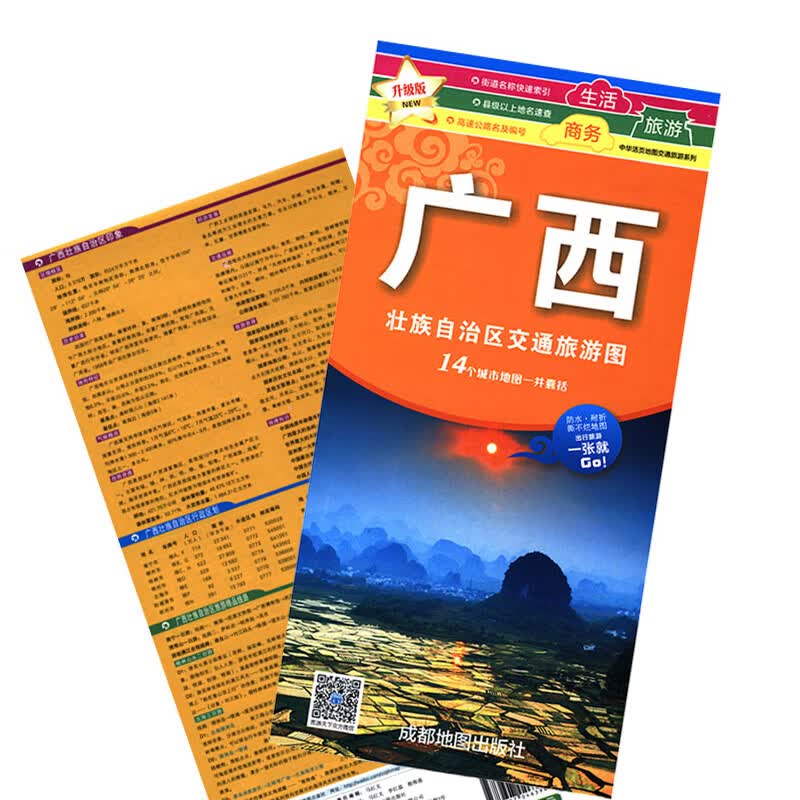  广西壮族自治区交通旅游图