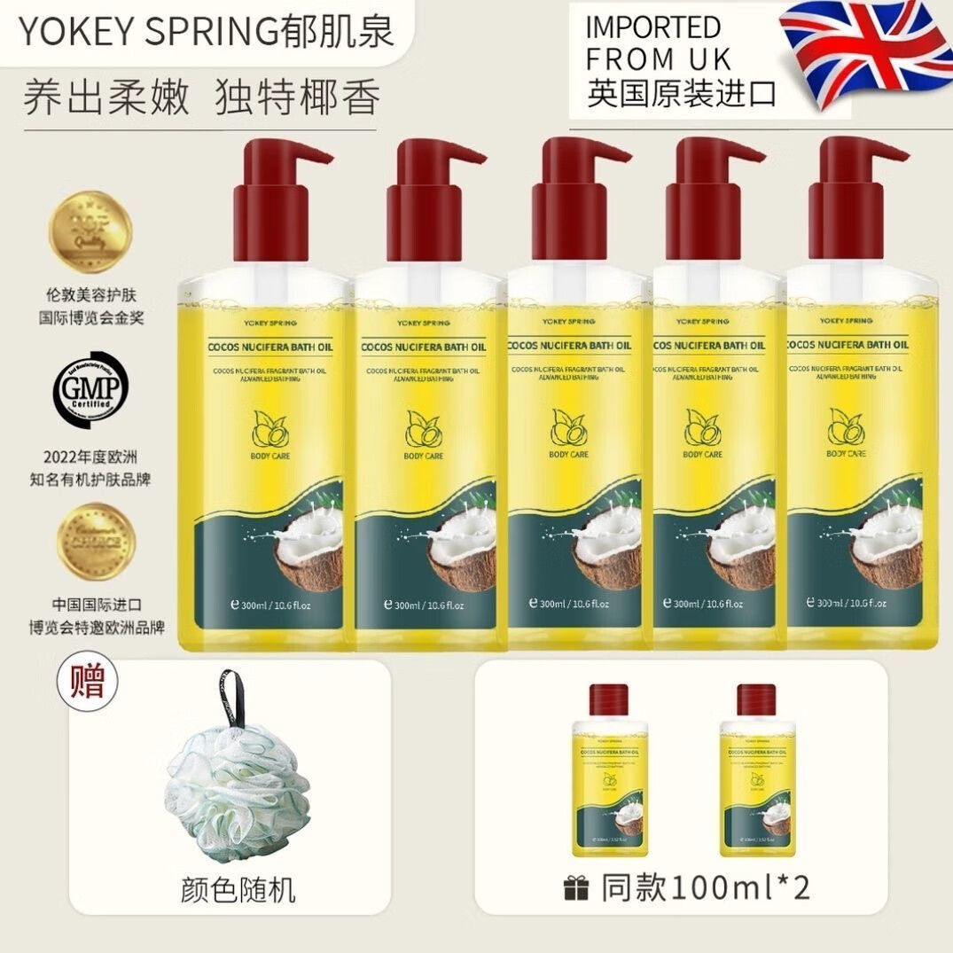 YOKEY SPRING 郁肌泉【英国原装】郁肌泉椰子沐浴油改善粗糙以油润肤除螨沐浴球去鸡皮 300ml*5+100ml*2【送沐浴球】
