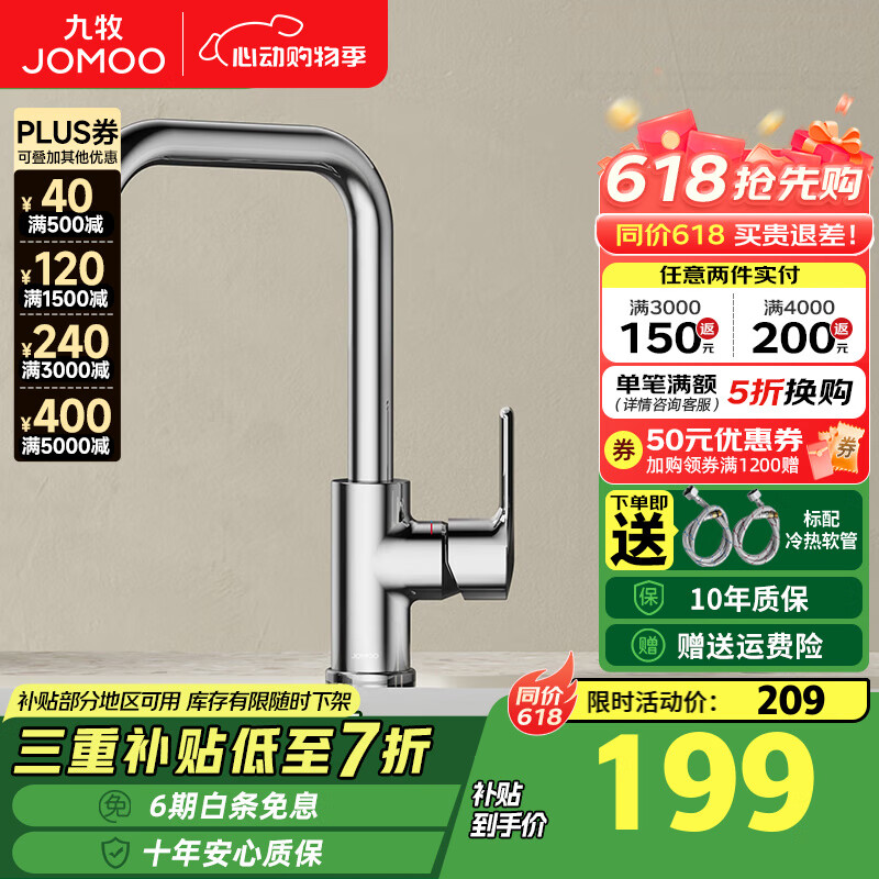 九牧（JOMOO）厨房卫浴水槽冷热水两用枪灰色龙头360度旋转健康洗菜盆水龙头 双水花七字型龙头33186银色