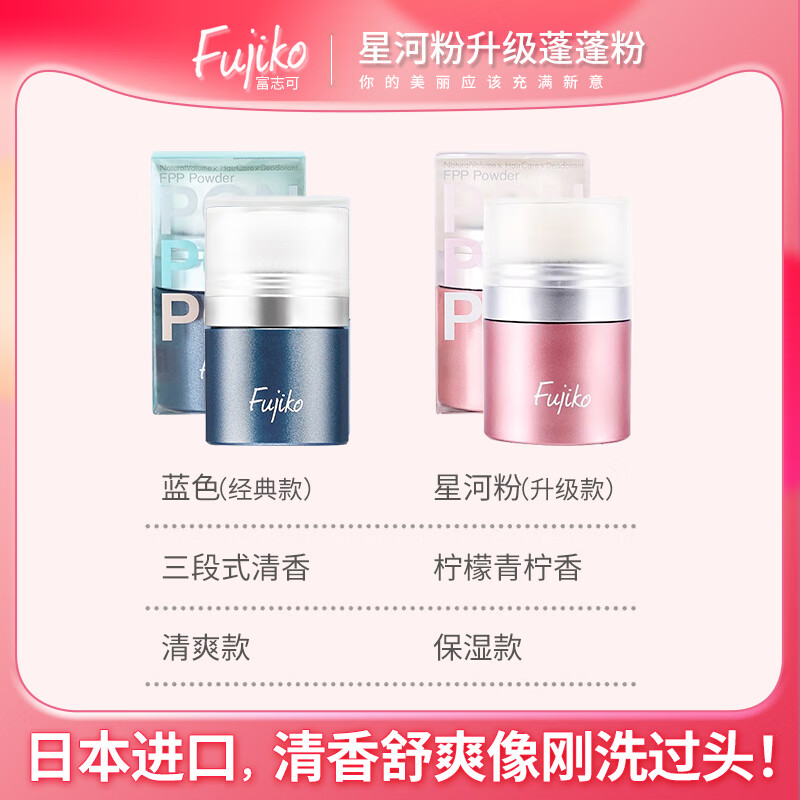 富志可fujiko头发蓬蓬粉ponpon控油蓬松粉干发粉去油免洗头男女通用8.5g