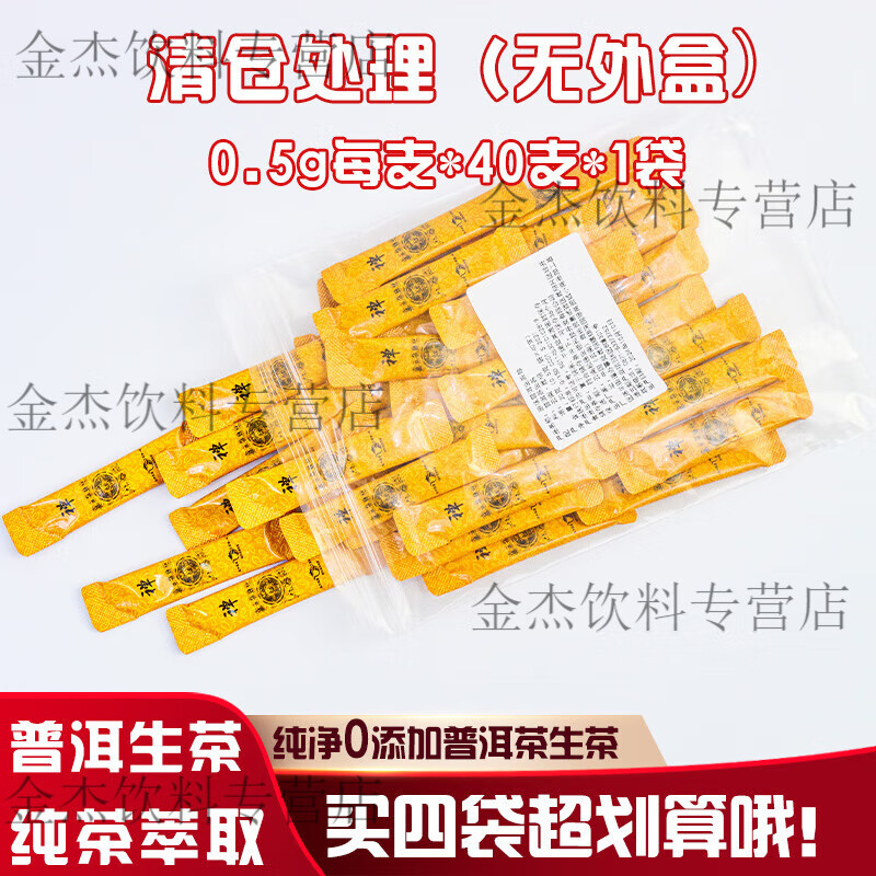 普洱熟茶速溶茶膏茶粉茶珍即溶冲剂冷泡速溶茶粉 普洱茶生茶原味生茶粉40支【一袋】
