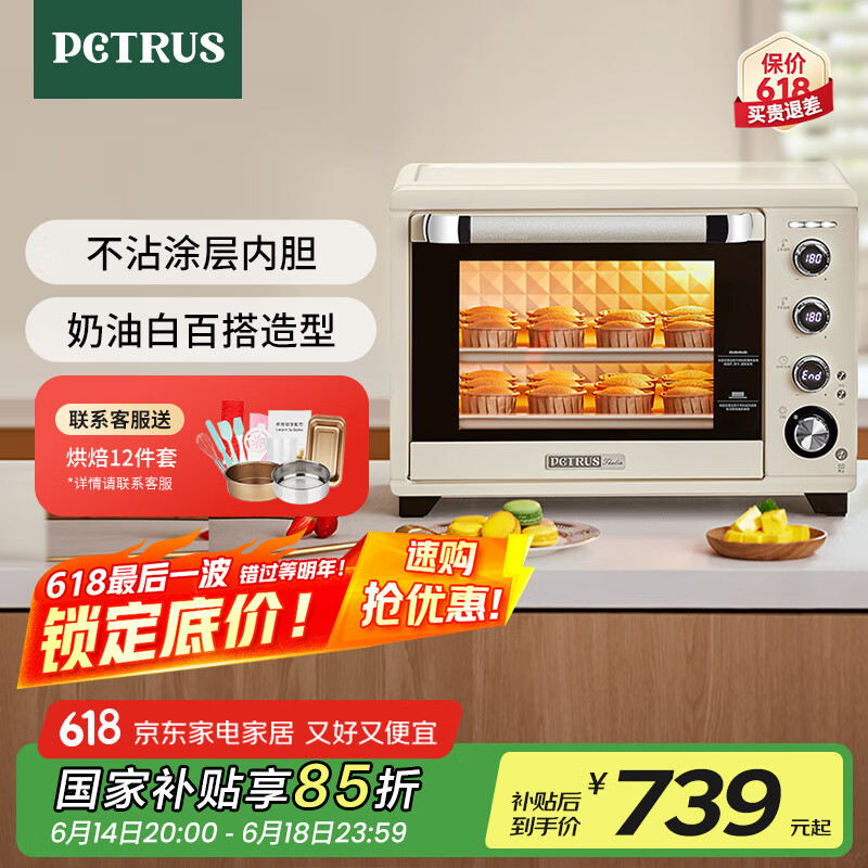 柏翠 (petrus) 【国家补贴】电烤箱家用38升大容量独立控温多功能烤地瓜热风发酵可拆层架PE5400YE