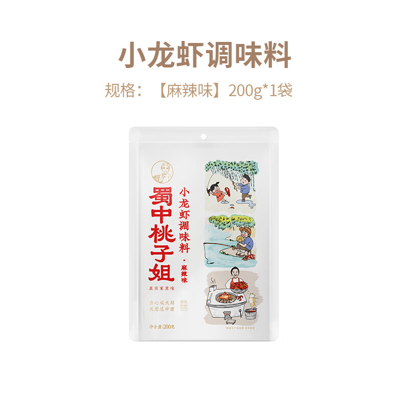 蜀中桃子姐麻辣小龍蝦調料香辣蟹田螺蝦尾醬料家用油燜大蝦調料包 麻辣味*1袋