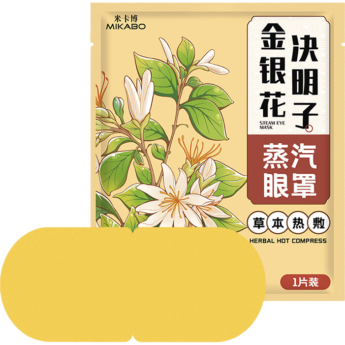 米卡博金银花决明子蒸汽眼罩热敷自发加热贴遮光睡眠眼罩男女通用 30片【新升级草本护眼】