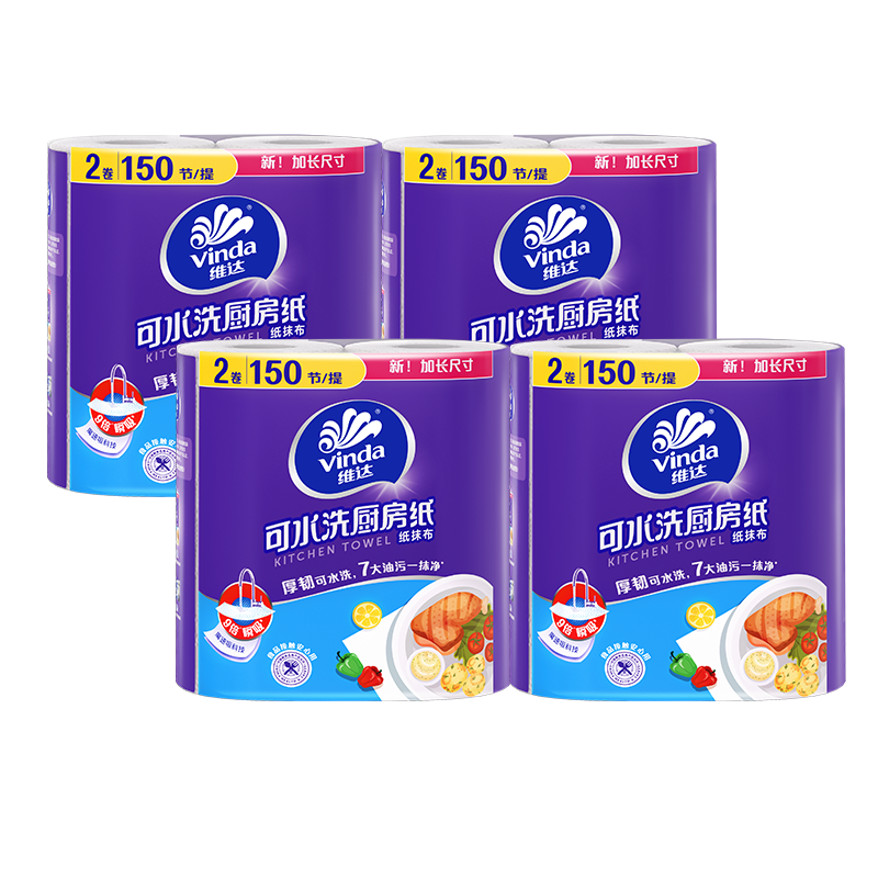 维达（Vinda）厨房卷纸 可水洗75节*8卷 懒人抹布 厨房用纸 整箱 新旧交替