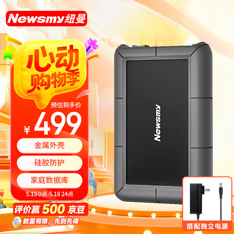 纽曼（Newsmy）4TB 移动硬盘 3.5英寸 桌面存储  星际系列 Type-C 3.1 硅胶保护金属外壳 大容量 家庭数据仓库