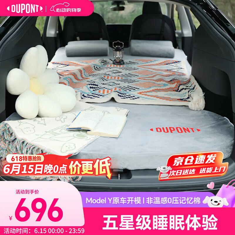 杜邦（DU PONT）适用特斯拉ModelY/X汽车载床垫露营旅行便携记忆棉睡觉床垫