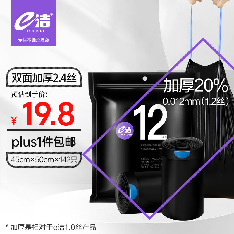 e洁抽绳垃圾袋黑色45*50cm142只单面1.2丝点断易撕家用塑料袋加厚