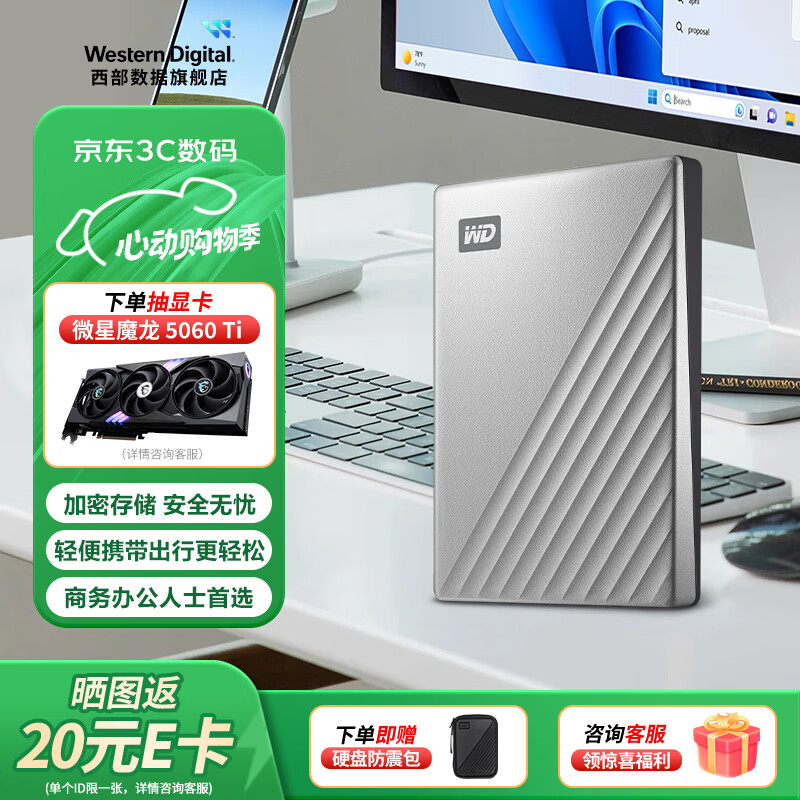 西部数据（WD） 2.5英寸移动硬盘 My Passport Ultra 金属材质备份加密商务外接机械硬盘 Ultra 银色Type-C接口 2TB