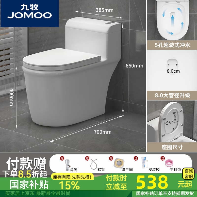 九牧（JOMOO）马桶超漩虹吸式家用防臭防堵坐便器冲力抽水静音节水 九代【五孔超旋式】9.0大管径 350mm