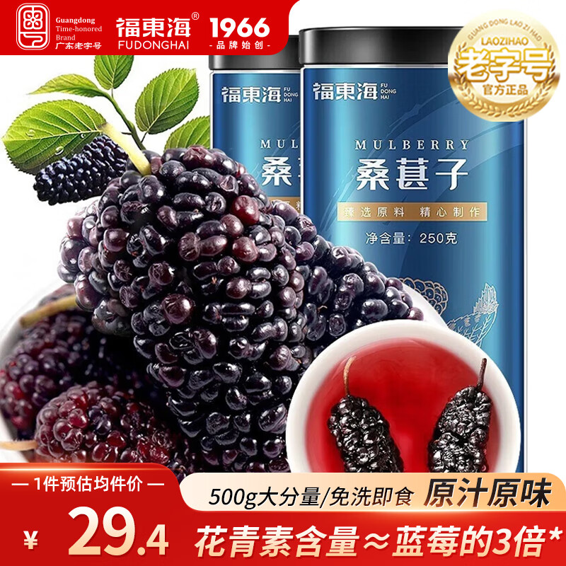 福东海 桑葚干 男性滋补茶饮 沙苑子菟丝子组合人参八宝茶可搭配肉苁蓉 桑葚干500克