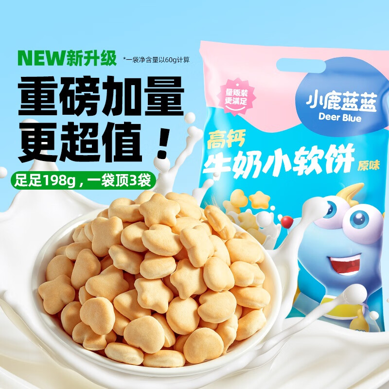 小鹿蓝蓝 高钙牛奶小软饼 宝宝零食儿童零食  奶香原味 超值装198g