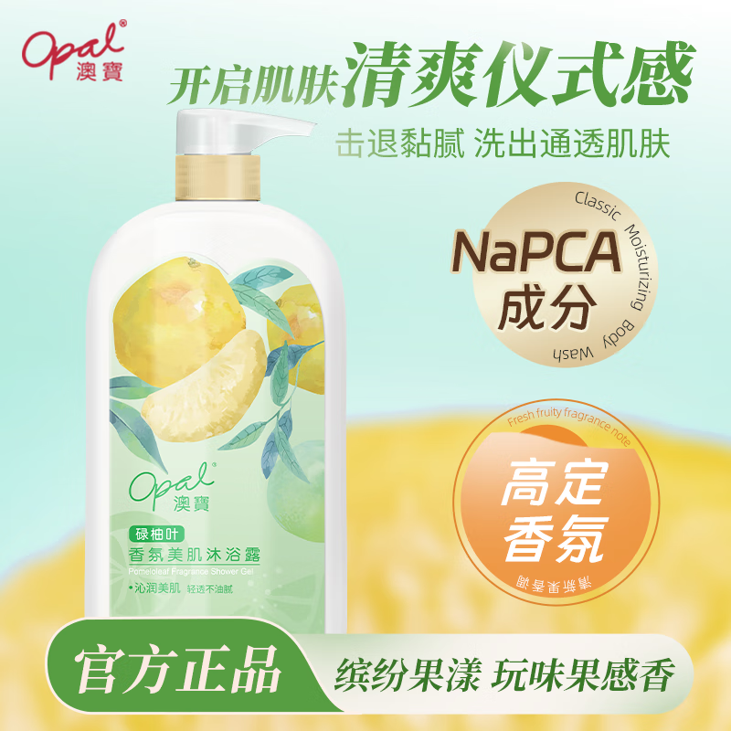 澳宝植萃沐浴露保湿补水滋润美肌持续留香家庭装沐浴液男女士通用 碌柚叶香氛沐浴露 940g 1瓶 940g