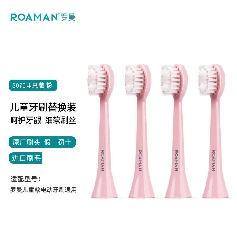 罗曼儿童电动牙刷刷头柔软包胶防磕碰杜邦细软刷毛4只装适配K6/K6X/K7/K6S/P3 4支 S070儿童刷头粉色（适配P3/ST031）