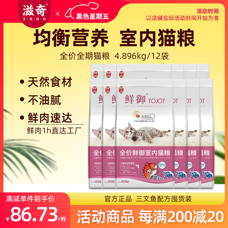 滋奇（Ziiky）&鲜御低盐低镁猫粮408g/袋成猫猫粮馋嘴幼猫猫粮锁鲜小包装猫干粮 【囤货装】全价猫粮408g*12袋