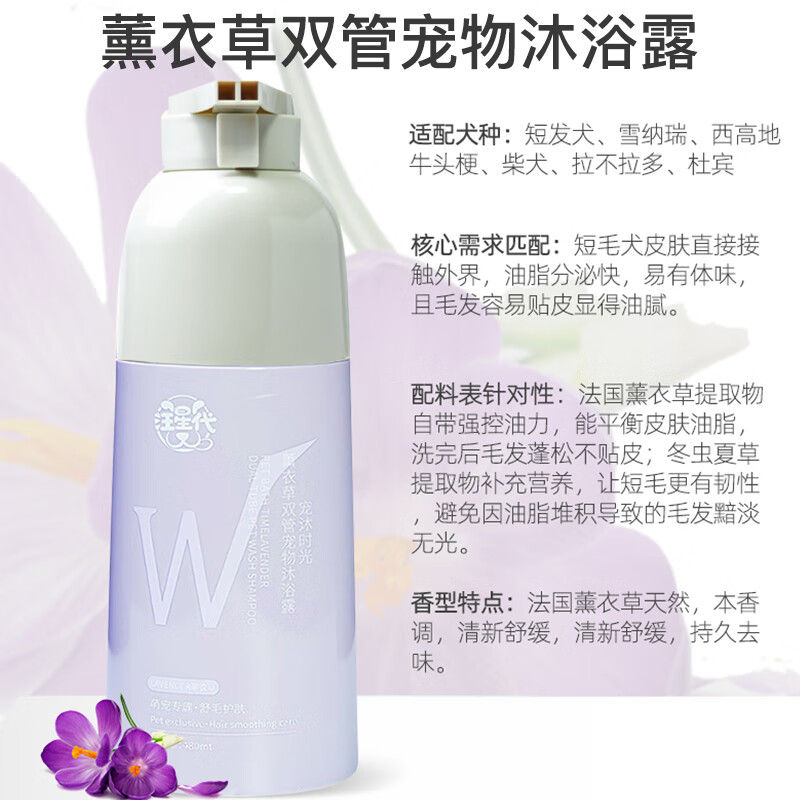 汪星代宠物双管沐浴露狗狗用品洗澡神器猫咪浴液清洁止痒除臭护毛 【控油平衡】薰衣草-480ml