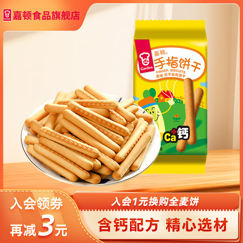 嘉顿（Garden）童趣零食饼干巧克力手指饼花占小熊动物饼怀旧零食品小包装 原味手指饼净含量115g
