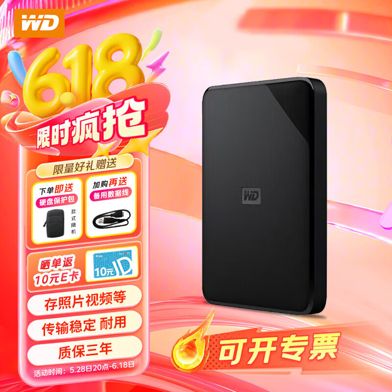 西部数据（WD） 2t移动硬盘1t便携外置存储2.5英寸USB3.0兼容mac 稳定耐用 4t5t大容量 外接机械 高速大U盘 SE新元素1TB（WDBEPK0010BBK） 【标配】原厂数据线+硬盘