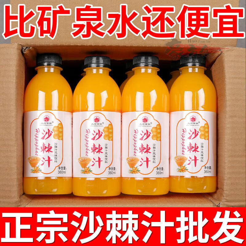 沙棘汁整箱批发360ml*瓶正宗沙棘原浆VC果汁饮料促销 工厂直发【 :抢[精品24瓶装]加厚装