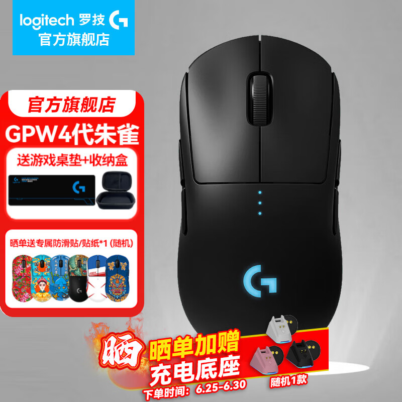罗技（G）GPW4代无线游戏鼠标狗屁王四代朱雀鹰眼轻量化人体工学电竞机械宏FPS黑神话悟空无畏契约送男友 GPW4代朱雀黑色