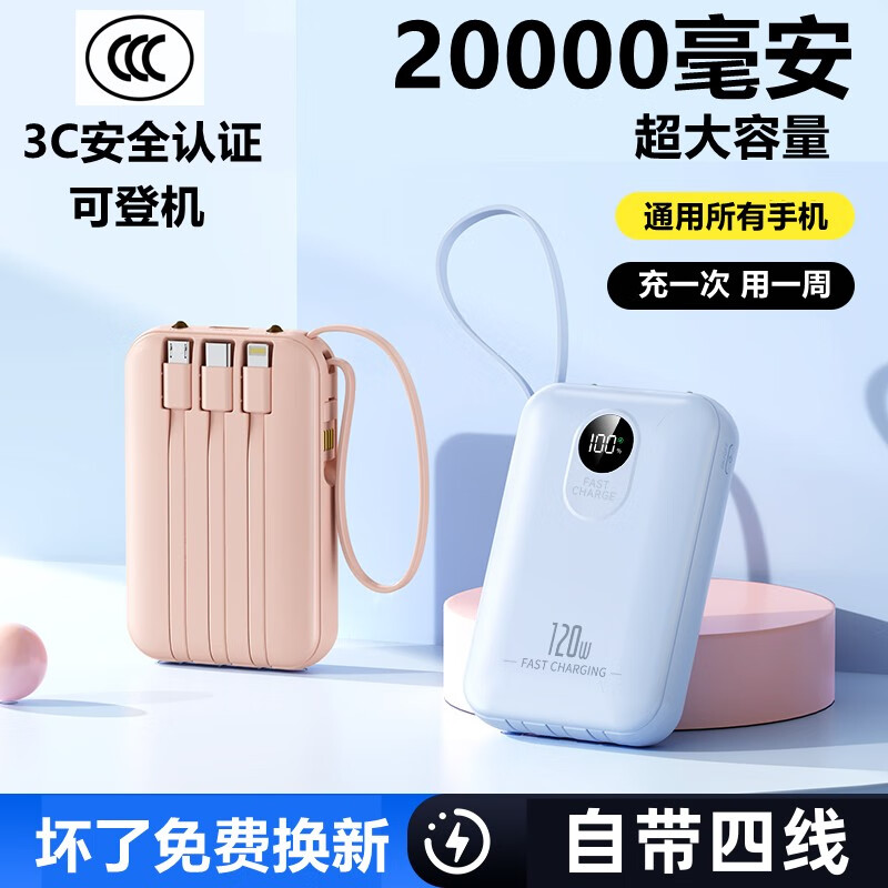 科希帝有3C认证【新国标丨可上飞机】超级快充充电宝自带线超薄小巧便携移动电源适用苹果安卓20000毫安 梦幻粉【升级版+3C安全认证】