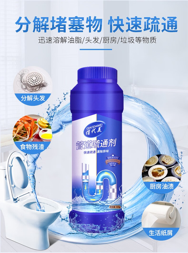 晓梦管道疏通剂下水道油污强力疏通马桶厨房水管堵塞溶解厕所除臭神器 管道疏通剂下水道油污强力疏通