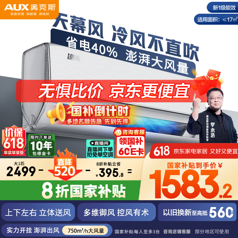 奥克斯（AUX）大1匹 御风 国家补贴 新一级空调 家用冷暖壁挂式 多维御风KFR-26GW/BpR3HQA1(B1)超大导风板