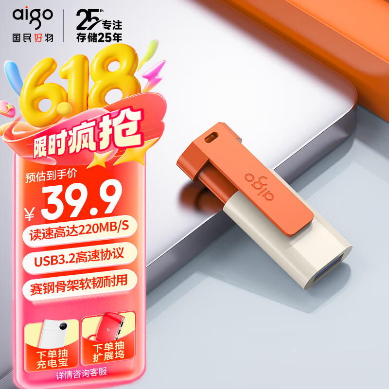 爱国者（aigo）64GB USB3.2 U盘 U332 背夹式 伸缩优盘 年轻双色好搭配 活力橙