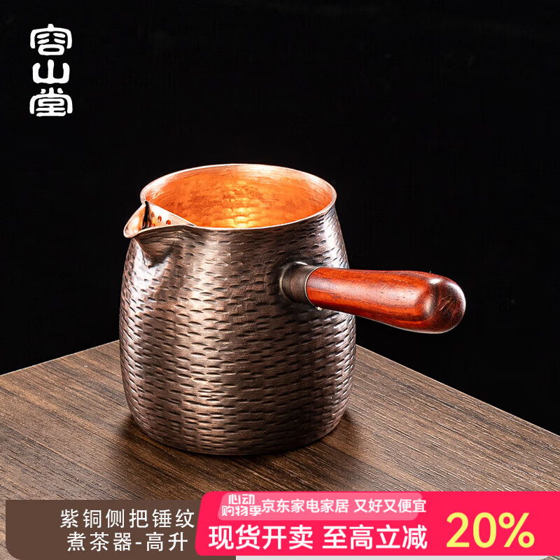 容山堂紫銅罐罐茶煮茶器戶外圍爐煮茶壺戶外煮茶爐炭爐烤奶茶罐 紫銅側(cè)把錘紋煮茶器-高升 650ml