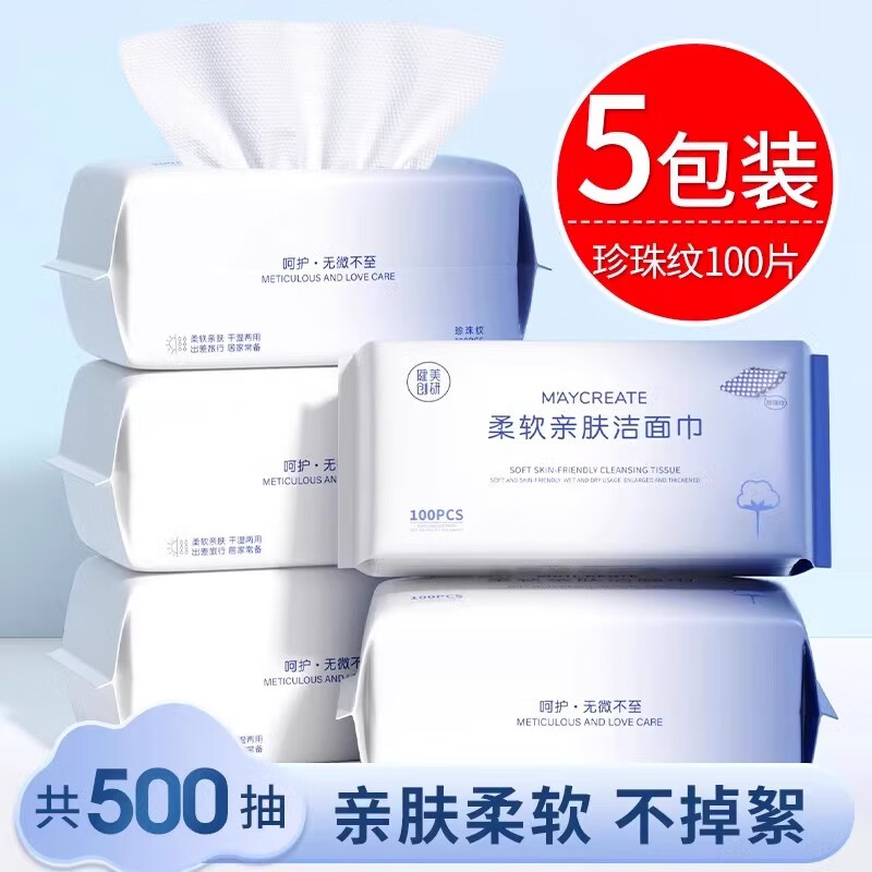 健美創(chuàng  )研（M'AYCREATE）5包裝|洗臉巾一次性擦臉不掉毛加厚洗面巾 5包升級加厚_珍珠紋100抽