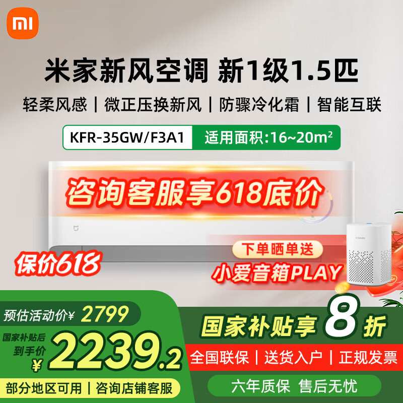 小米米家新风空调1.5匹新一级能效变频挂式家用挂机KFR-35GW/F3A1【国家补贴20%】 1.5匹 一级能效 KFR-35GW/F3A1