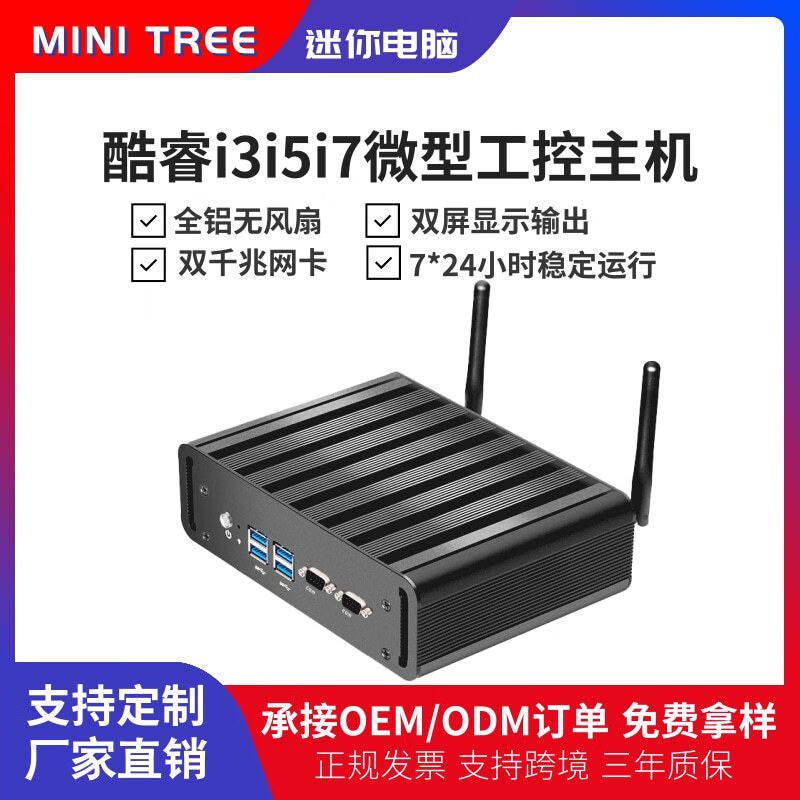 酷睿i3i5i7迷你主机双网双串口办公家用组装mini台式小电脑整全套 i3 4005u/5005u无内存硬盘WIFI