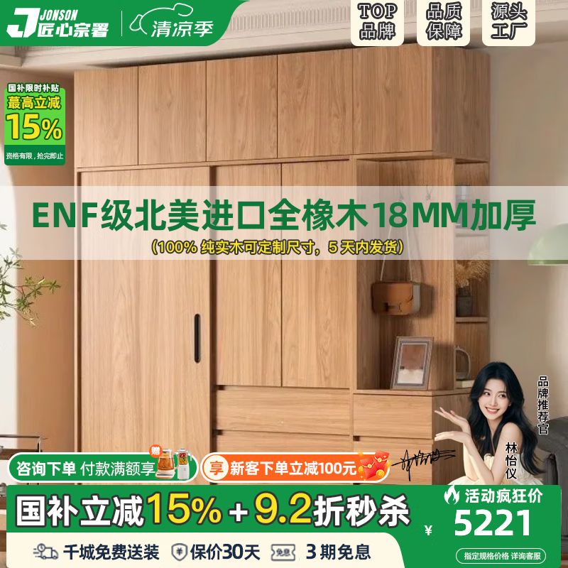 匠心宗署北歐日式橡木大衣柜推拉門家用全實木新款純掛式原木色成品收納柜 1.8米橡木衣柜+頂柜+邊柜