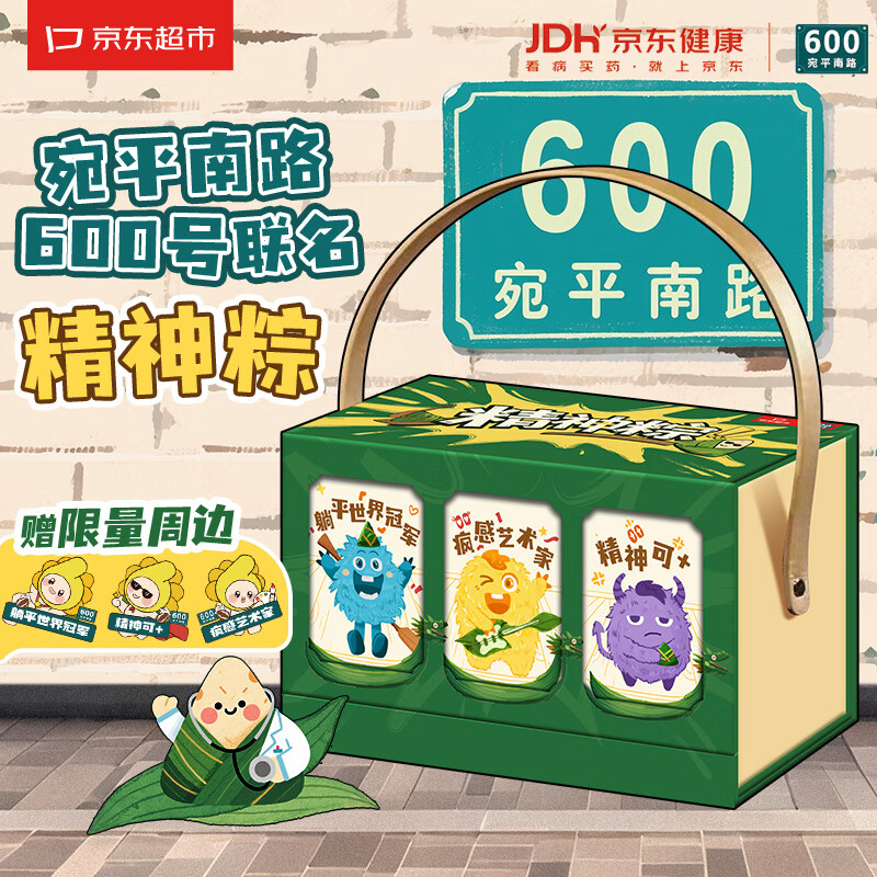 宛平南路600号联名“精神粽”800g必高“粽”中高考团购加油包