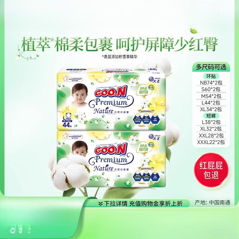 大王【推广】大王天使新升级自然之恩2包环贴NB+S/S/M/L/XL短裤L~3XL 纸尿裤 NB+S