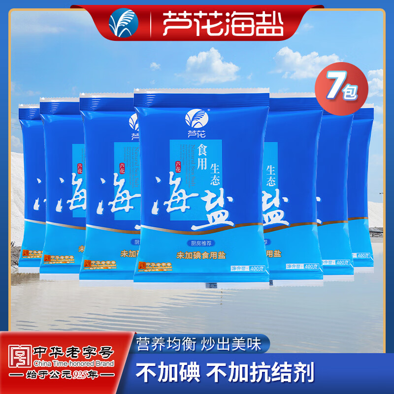 芦花食用生态海盐400g*7袋可漱口精制盐不加抗结剂不加碘大克重家用