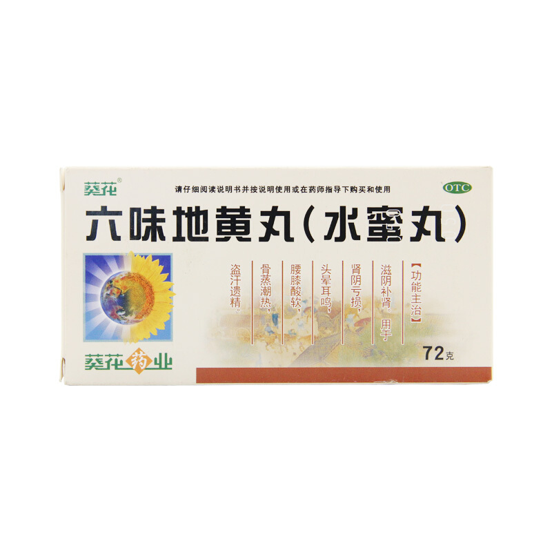 葵花 六味地黄丸72g 水蜜丸 1盒装