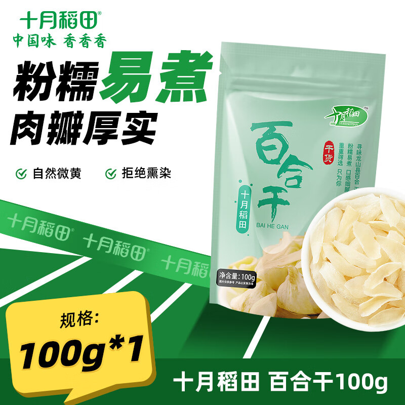 十月稻田 百合干 百合干 100g*1袋 煲汤食材