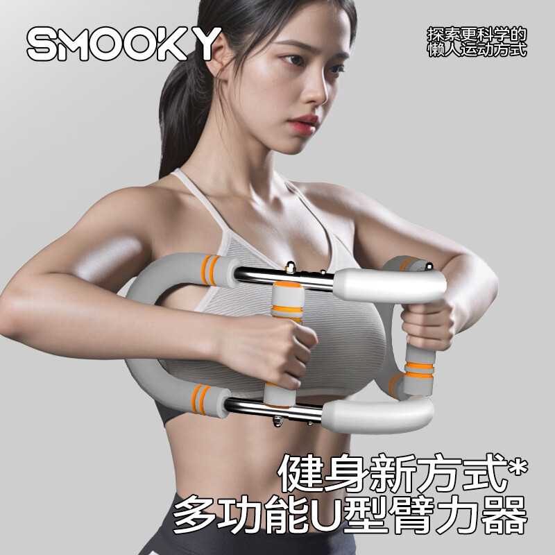SMOOKY多功能U型臂力器可调节臂力棒男士健身器材家用臂力胸肌训练器材 烟灰色