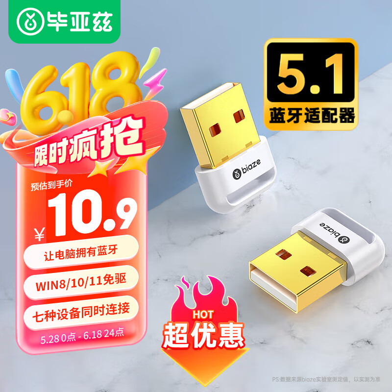 毕亚兹 USB蓝牙适配器5.1发射器 免驱动蓝牙音频接收器 PC台式机笔记本电脑接手机无线耳机音响鼠标键盘