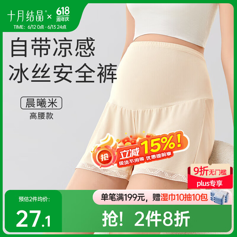 十月结晶孕妇裤夏季安全裤防走光孕期冰丝高腰打底裤短裤女薄款 米色L
