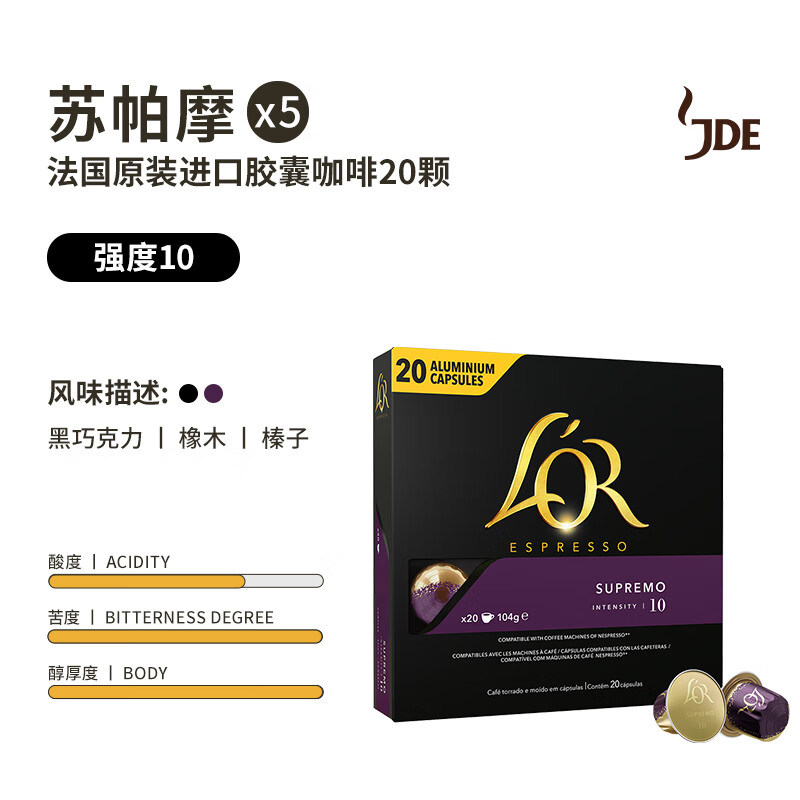 L&#039;OR法国LOR咖啡胶囊咖啡适用雀巢nespresso胶囊咖啡机精选lor100颗 LOR苏帕摩20颗x5盒[100颗]
