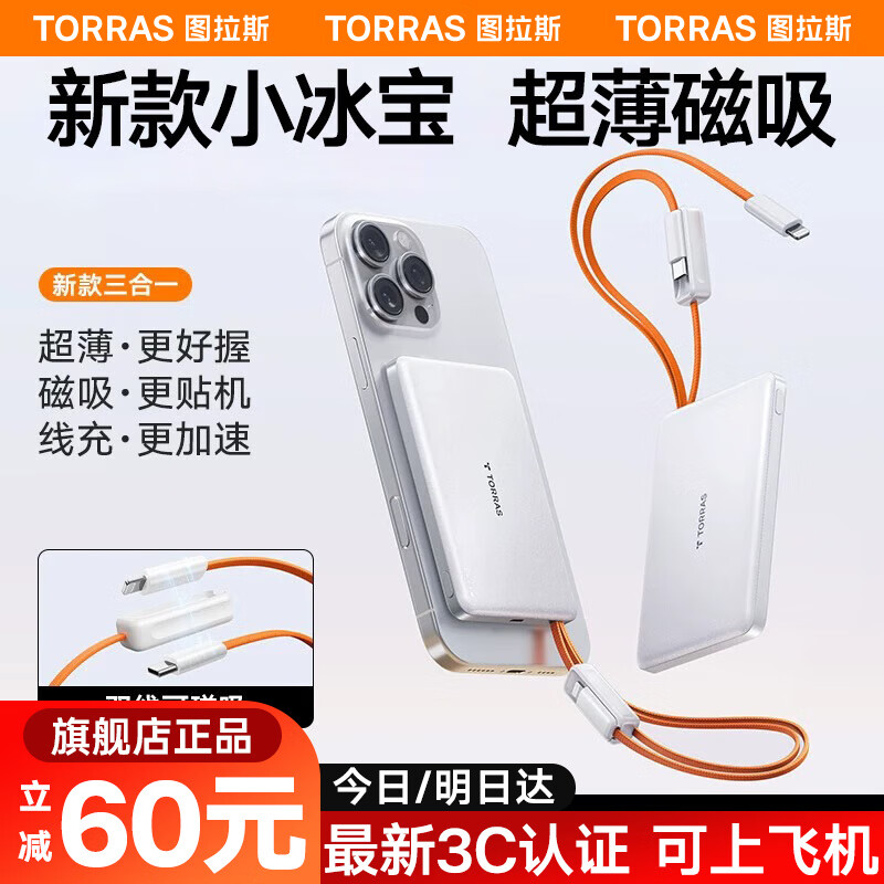 圖拉斯充電寶3c認證【熱銷(xiāo)200W丨超薄自帶線(xiàn)】雙線(xiàn)頂配蘋(píng)果iphone17快充適用華為大容量可上飛機移動(dòng)電源 【自帶雙線(xiàn)】白 Lighting+TypeC 3C/5A雙認證丨頂配更薄·更快·可磁吸丨大容量