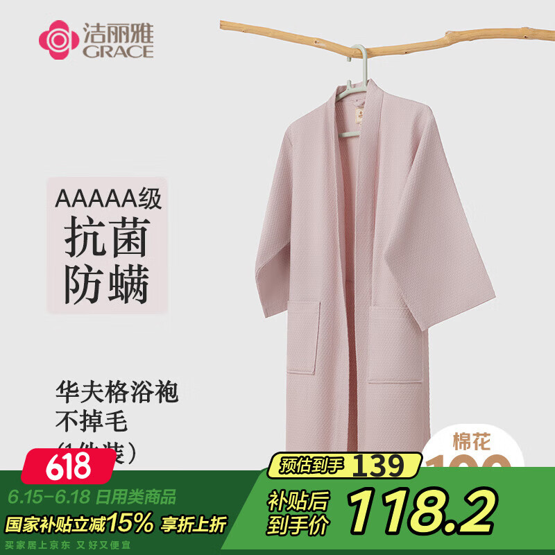 洁丽雅（Grace）抗菌防螨家居浴袍男女纯棉华夫格睡袍五星酒店舒适吸水情侣款浴衣